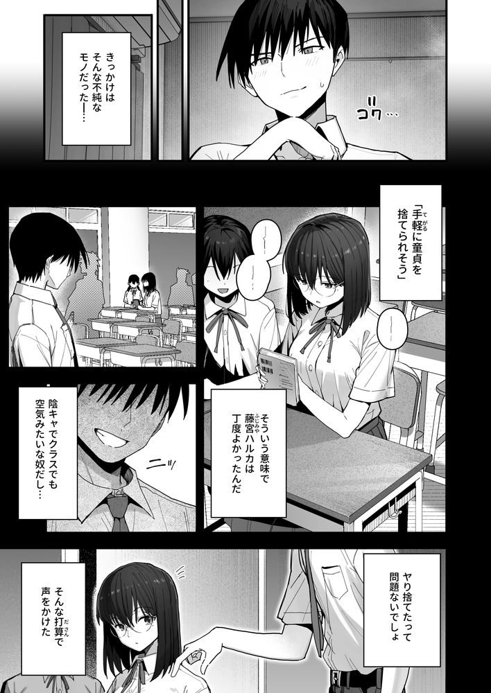 無料エロ漫画 【陰キャJKエロ漫画】陰キャJKかと思ったら…とんでもない隠れ淫乱！しかも可愛いJKだった件ｗｗｗ【ヤリモクの巨乳陰キャちゃんに溺惚れてもいいですか？／クルマヤ公道】 FANZA