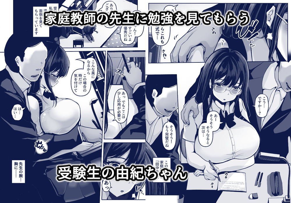 無料エロ漫画 【巨乳JKレイプエロ漫画】家庭教師の先生はボディータッチが多くて…多感な巨乳JKは色々と意識しちゃって！？【家庭教師の先生が勉強中に色んな所を触ってきて困ってます！／パンケーキ】 FANZA