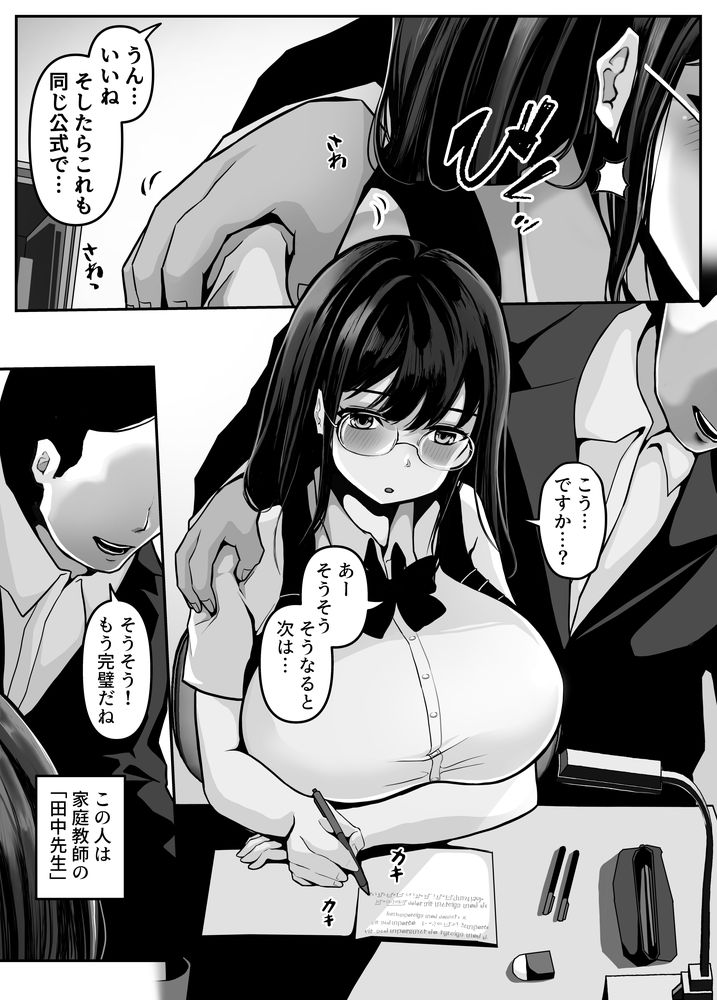 無料エロ漫画 【巨乳JKレイプエロ漫画】家庭教師の先生はボディータッチが多くて…多感な巨乳JKは色々と意識しちゃって！？【家庭教師の先生が勉強中に色んな所を触ってきて困ってます！／パンケーキ】 FANZA