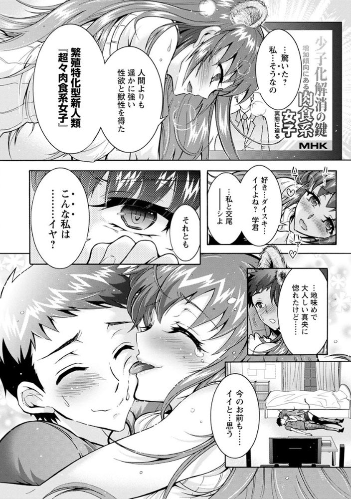 無料エロ漫画 【肉食女子エロ漫画】草食系男子が多くなった世界…種の存続をかけ超々肉食系女子たちが動き出すｗｗｗ【超々肉食系女子／ほんだありま】 FANZA