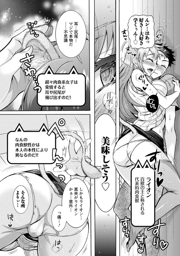 無料エロ漫画 【肉食女子エロ漫画】草食系男子が多くなった世界…種の存続をかけ超々肉食系女子たちが動き出すｗｗｗ【超々肉食系女子／ほんだありま】 FANZA