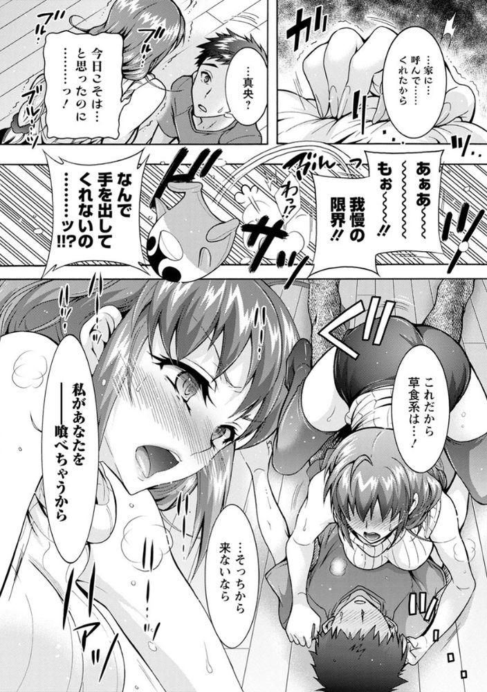 無料エロ漫画 【肉食女子エロ漫画】草食系男子が多くなった世界…種の存続をかけ超々肉食系女子たちが動き出すｗｗｗ【超々肉食系女子／ほんだありま】 FANZA