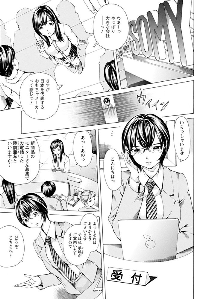 無料エロ漫画 【機械姦エロ漫画】大企業のモニターで機械姦！？責めが激しすぎて二桁連続アクメで失神寸前【file0（ラブ）／野原ひろみ】 FANZA