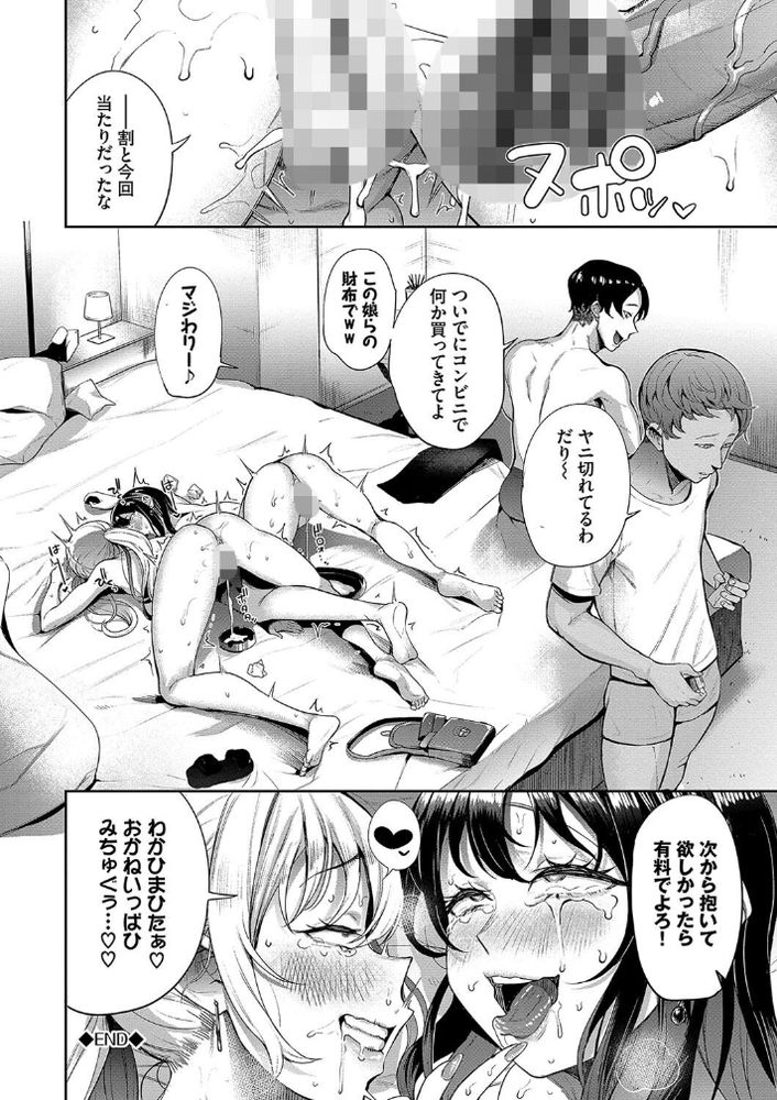 無料エロ漫画 【キメセクJDエロ漫画】ウブJDに催眠キメセクしたらハマって快楽堕ちｗｗｗ【ウブJDには都会式キメセクを！／団地の】 FANZA