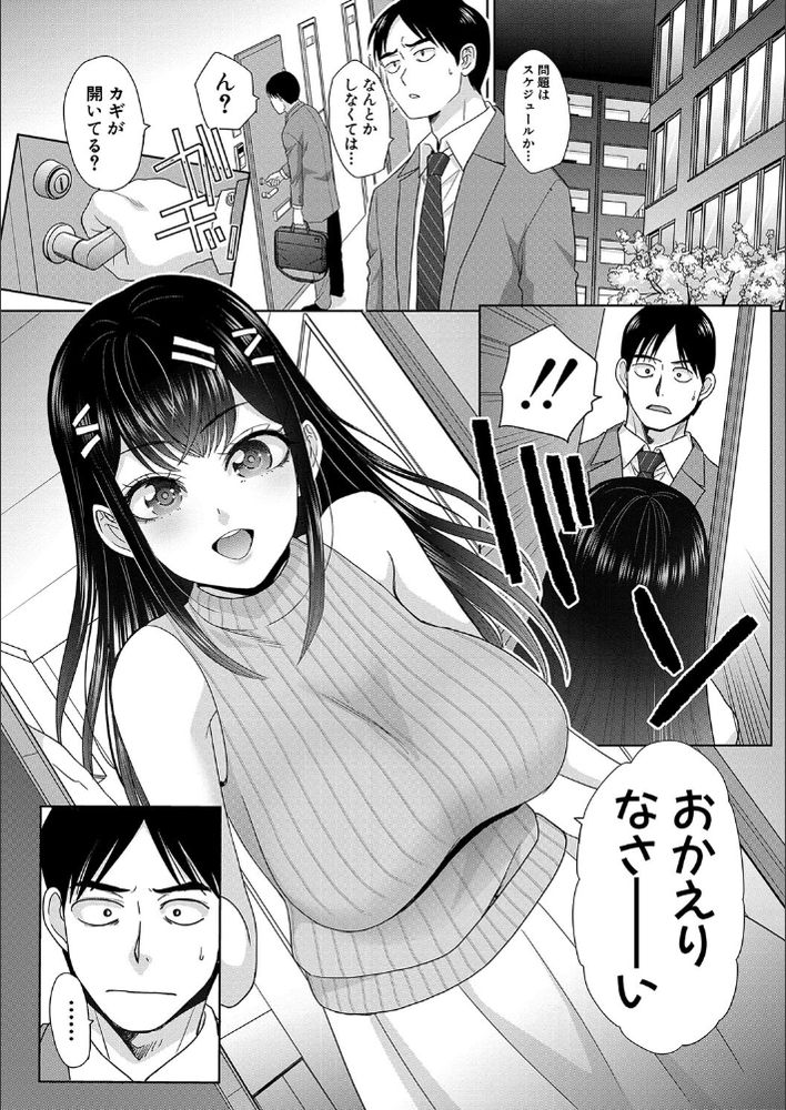 無料エロ漫画 【JDママエロ漫画】母性たっぷりなJDほなみちゃんにあまあまご奉仕セックスされる冴えないサラリーマン【押しかけ母性ほなみちゃん／板場広し】 FANZA