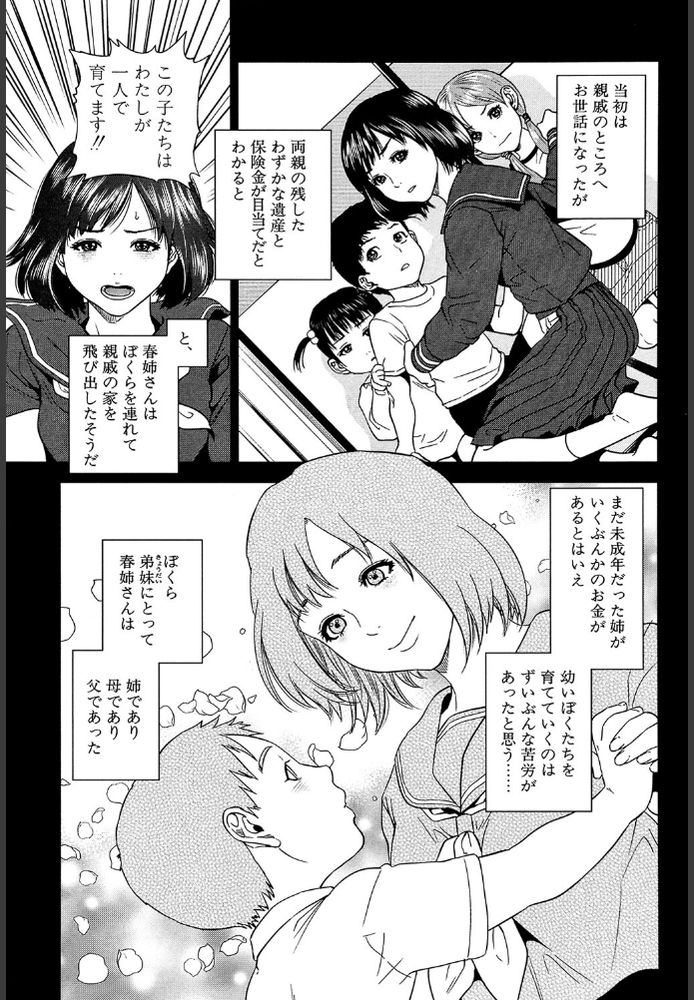 無料エロ漫画 【近親相姦エロ漫画】４兄弟…助け合って生きてきた僕たちは家族以上の関係だったんだ【ぼくたちの禁忌／東西】 FANZA