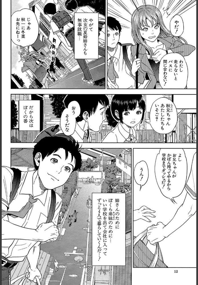 無料エロ漫画 【近親相姦エロ漫画】４兄弟…助け合って生きてきた僕たちは家族以上の関係だったんだ【ぼくたちの禁忌／東西】 FANZA