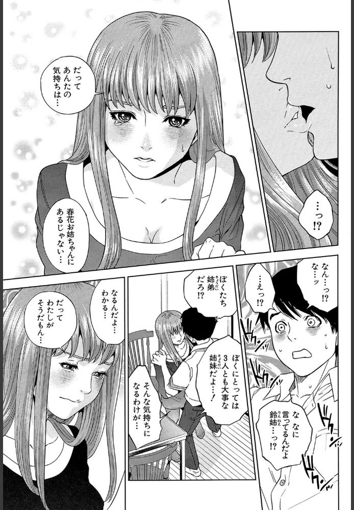 無料エロ漫画 【近親相姦エロ漫画】４兄弟…助け合って生きてきた僕たちは家族以上の関係だったんだ【ぼくたちの禁忌／東西】 FANZA