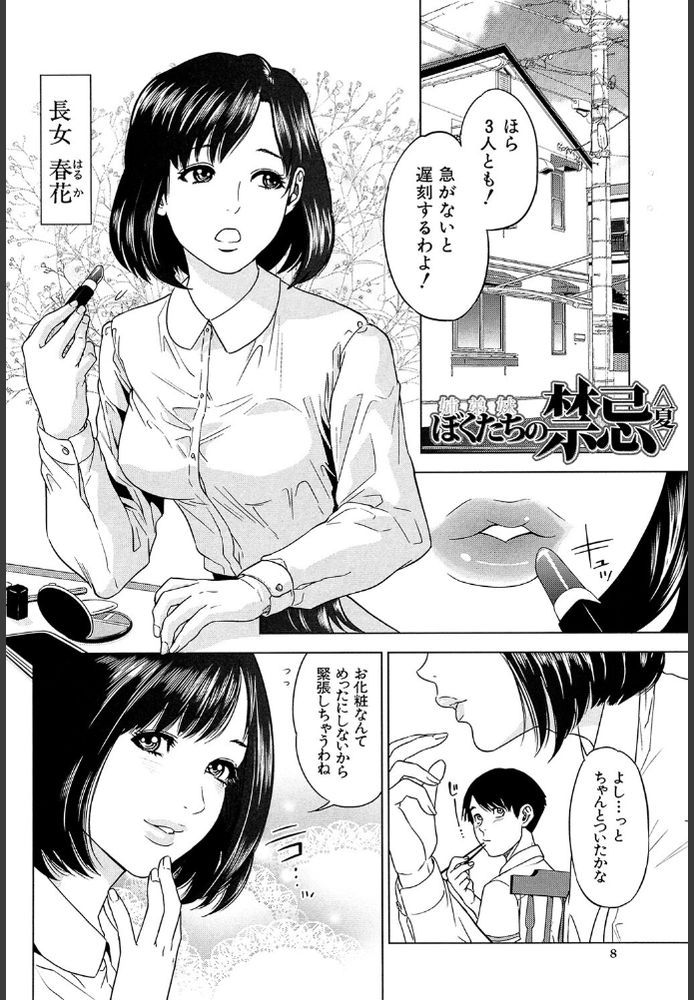 無料エロ漫画 【近親相姦エロ漫画】４兄弟…助け合って生きてきた僕たちは家族以上の関係だったんだ【ぼくたちの禁忌／東西】 FANZA