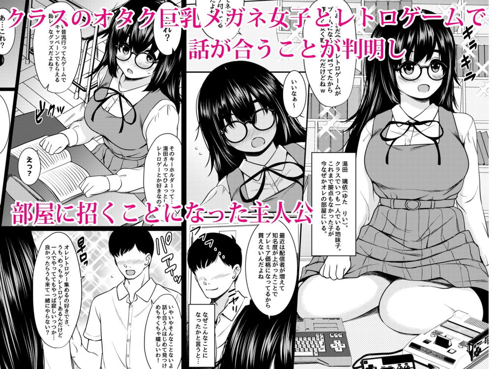 無料エロ漫画 【巨乳地味子エロ漫画】巨乳地味子ちゃんをレアゲームで誘い込んで性感マッサージしてｗｗｗ【クラスの巨乳地味メガネを家に誘って性感マッサージから肉オナホにしたった話／ねこ缶】 FANZA