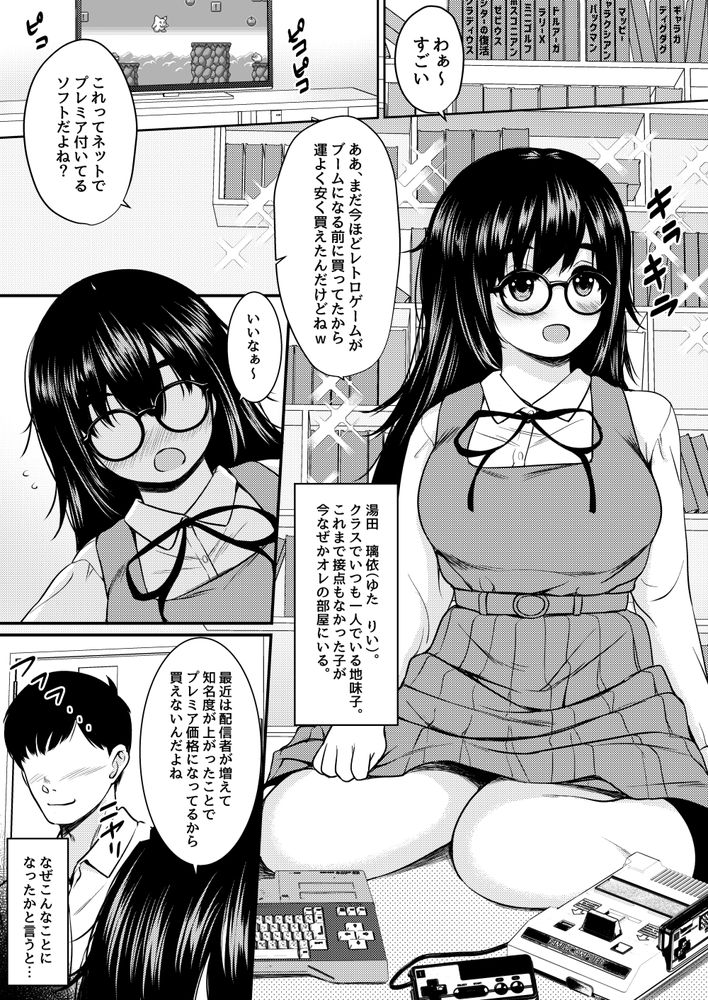 無料エロ漫画 【巨乳地味子エロ漫画】巨乳地味子ちゃんをレアゲームで誘い込んで性感マッサージしてｗｗｗ【クラスの巨乳地味メガネを家に誘って性感マッサージから肉オナホにしたった話／ねこ缶】 FANZA