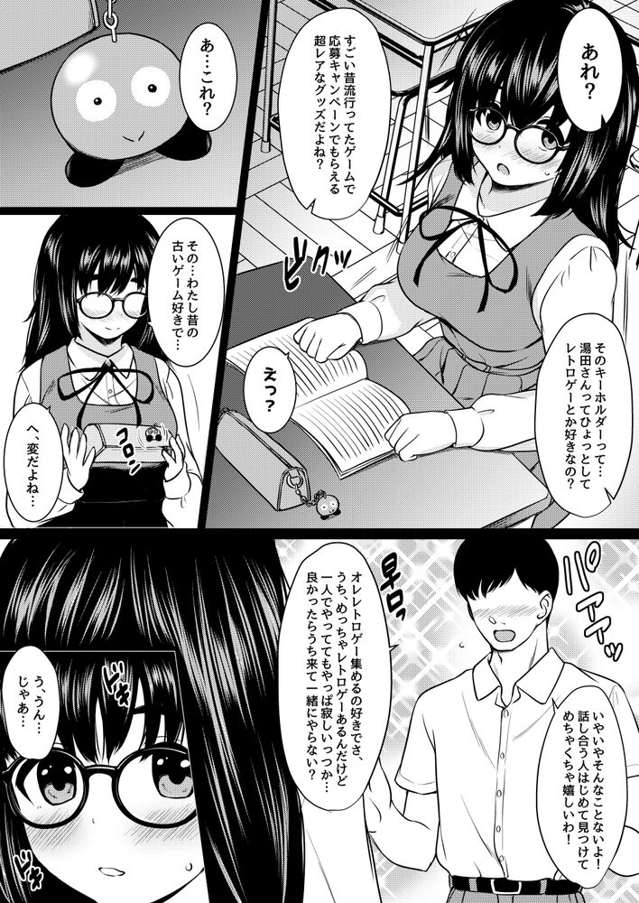 無料エロ漫画 【巨乳地味子エロ漫画】巨乳地味子ちゃんをレアゲームで誘い込んで性感マッサージしてｗｗｗ【クラスの巨乳地味メガネを家に誘って性感マッサージから肉オナホにしたった話／ねこ缶】 FANZA