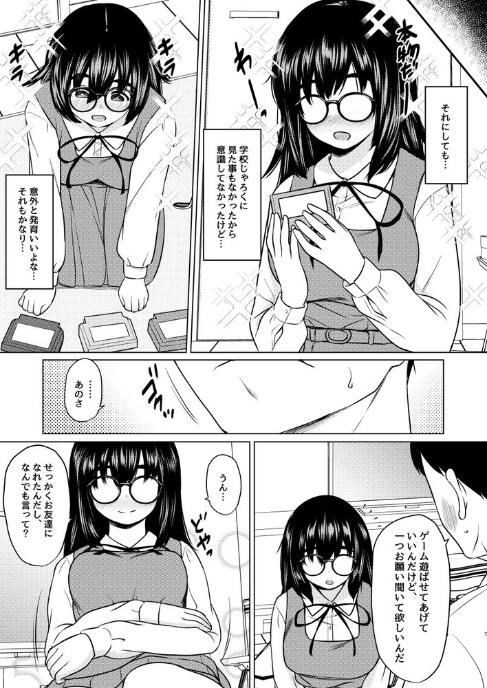 無料エロ漫画 【巨乳地味子エロ漫画】巨乳地味子ちゃんをレアゲームで誘い込んで性感マッサージしてｗｗｗ【クラスの巨乳地味メガネを家に誘って性感マッサージから肉オナホにしたった話／ねこ缶】 FANZA