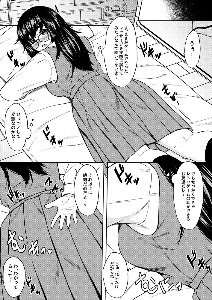 無料エロ漫画 【巨乳地味子エロ漫画】巨乳地味子ちゃんをレアゲームで誘い込んで性感マッサージしてｗｗｗ【クラスの巨乳地味メガネを家に誘って性感マッサージから肉オナホにしたった話／ねこ缶】 FANZA