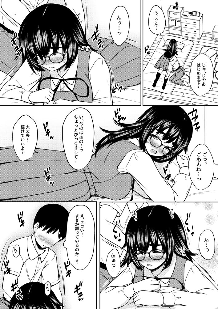 無料エロ漫画 【巨乳地味子エロ漫画】巨乳地味子ちゃんをレアゲームで誘い込んで性感マッサージしてｗｗｗ【クラスの巨乳地味メガネを家に誘って性感マッサージから肉オナホにしたった話／ねこ缶】 FANZA