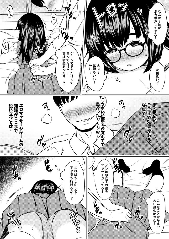 無料エロ漫画 【巨乳地味子エロ漫画】巨乳地味子ちゃんをレアゲームで誘い込んで性感マッサージしてｗｗｗ【クラスの巨乳地味メガネを家に誘って性感マッサージから肉オナホにしたった話／ねこ缶】 FANZA