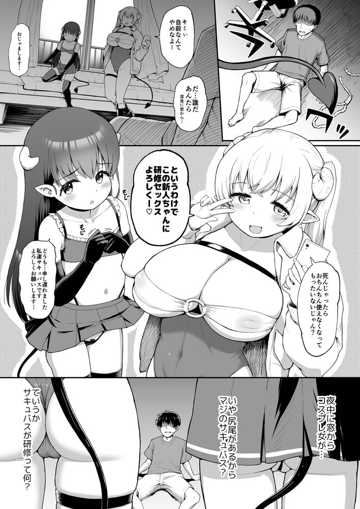 無料エロ漫画 【ロリサキュバスエロ漫画】ロリサキュバスの処女喪失に小生意気なメスガキサキュバスのハーレムえっち…マジ最高ｗｗｗ【なぜか俺んちで行われるサキュバス研修／サボテンビンタ】 FANZA