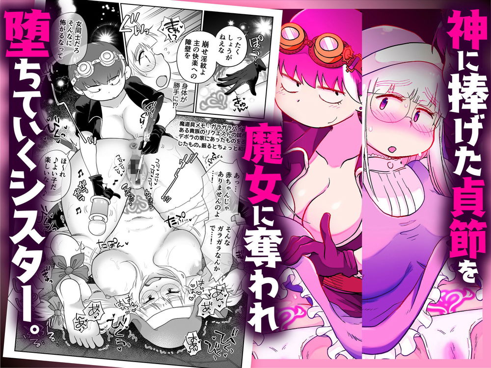 無料エロ漫画 【レズ調教エロ漫画】シスターさんは魔女に捕らえられレズレイプされ続ける…【シスターは魔女の実験体 前編／めぎつねワークス】 FANZA