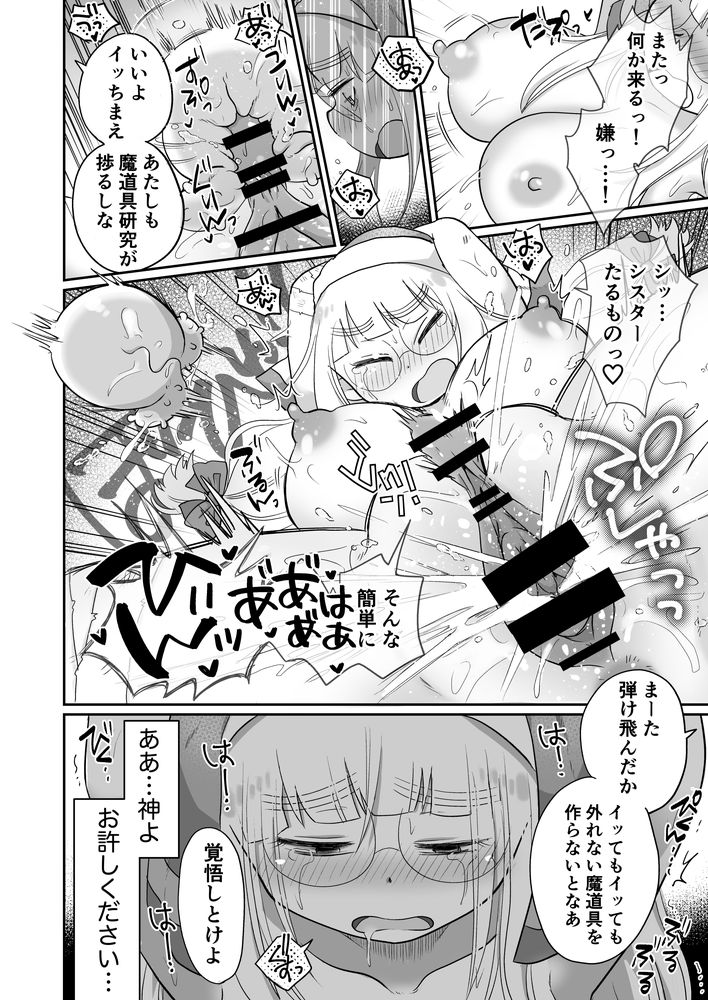 無料エロ漫画 【レズ調教エロ漫画】シスターさんは魔女に捕らえられレズレイプされ続ける…【シスターは魔女の実験体 前編／めぎつねワークス】 FANZA