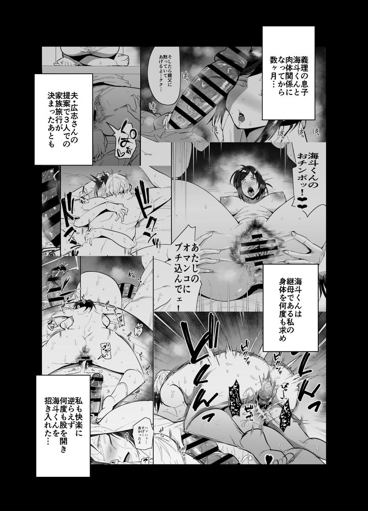 無料エロ漫画 【継母NTRエロ漫画】年老いた優しい男より若くてイキのいいデカチンな男の方がいいの…【継母堕天2／蒼夏荘】 FANZA