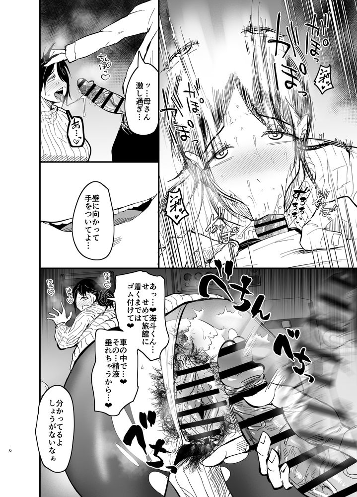 無料エロ漫画 【継母NTRエロ漫画】年老いた優しい男より若くてイキのいいデカチンな男の方がいいの…【継母堕天2／蒼夏荘】 FANZA