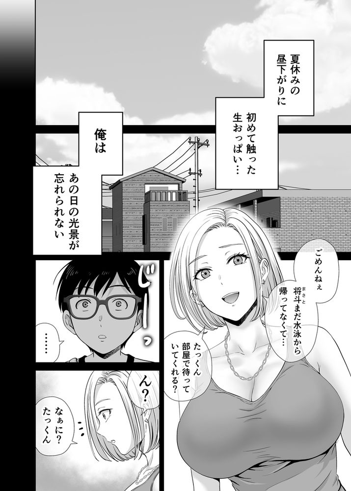 無料エロ漫画 【母スワッピングエロ漫画】ギャルママに真面目系清楚母…一皮むけばどっちも若い男に犯されたいだけのメスｗ【母スワッピング1／めろんの星々】 FANZA