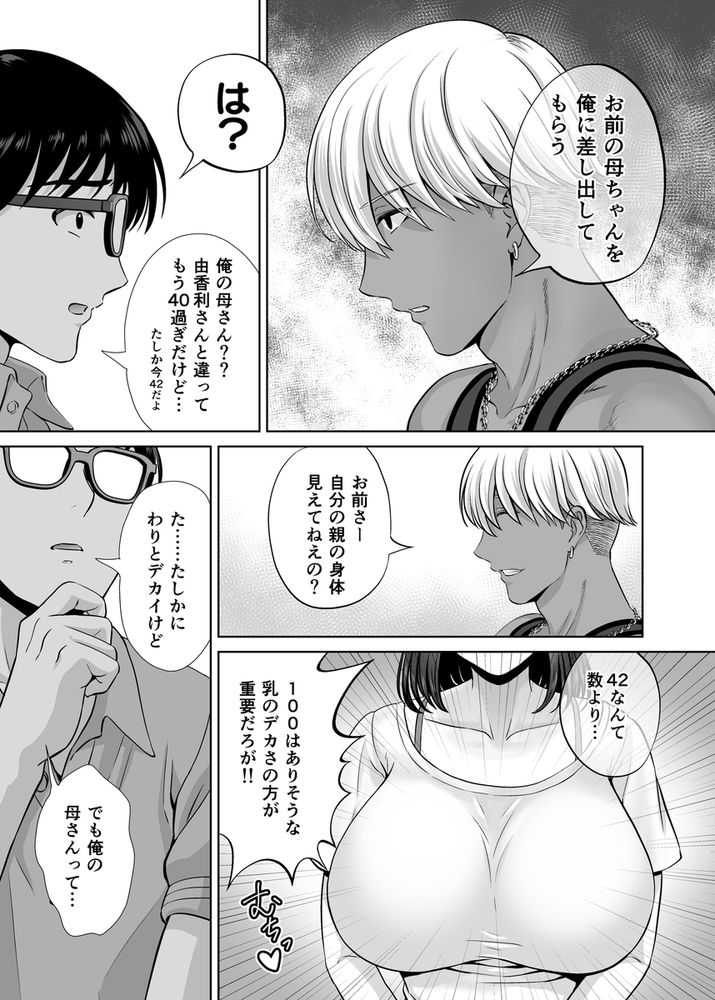 無料エロ漫画 【母スワッピングエロ漫画】ギャルママに真面目系清楚母…一皮むけばどっちも若い男に犯されたいだけのメスｗ【母スワッピング1／めろんの星々】 FANZA