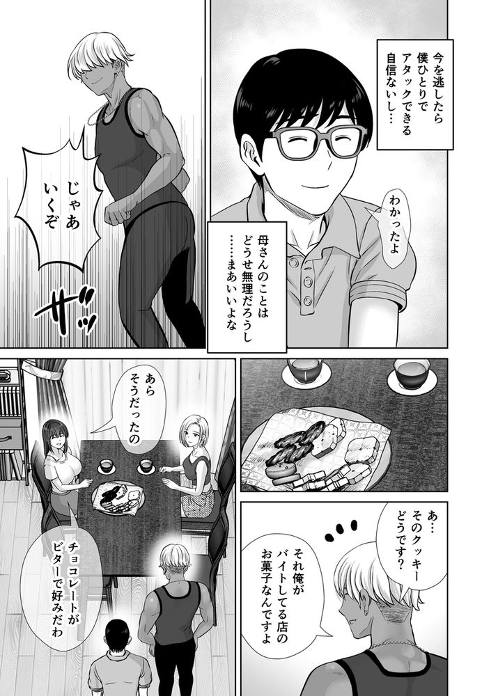無料エロ漫画 【母スワッピングエロ漫画】ギャルママに真面目系清楚母…一皮むけばどっちも若い男に犯されたいだけのメスｗ【母スワッピング1／めろんの星々】 FANZA