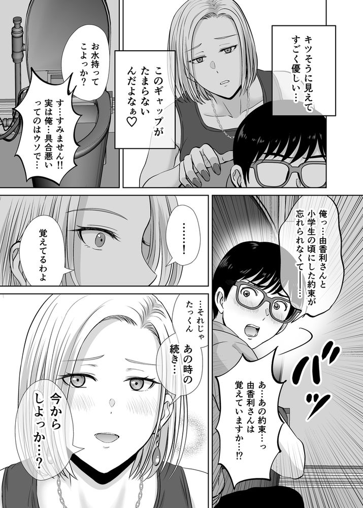 無料エロ漫画 【母スワッピングエロ漫画】ギャルママに真面目系清楚母…一皮むけばどっちも若い男に犯されたいだけのメスｗ【母スワッピング1／めろんの星々】 FANZA