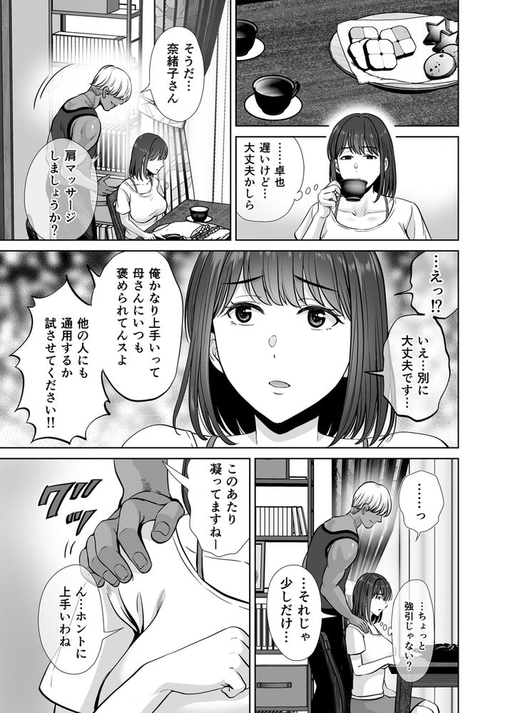 無料エロ漫画 【母スワッピングエロ漫画】ギャルママに真面目系清楚母…一皮むけばどっちも若い男に犯されたいだけのメスｗ【母スワッピング1／めろんの星々】 FANZA