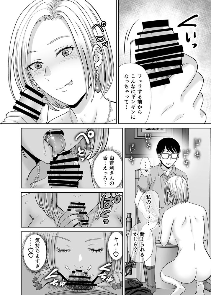 無料エロ漫画 【母スワッピングエロ漫画】ギャルママに真面目系清楚母…一皮むけばどっちも若い男に犯されたいだけのメスｗ【母スワッピング1／めろんの星々】 FANZA
