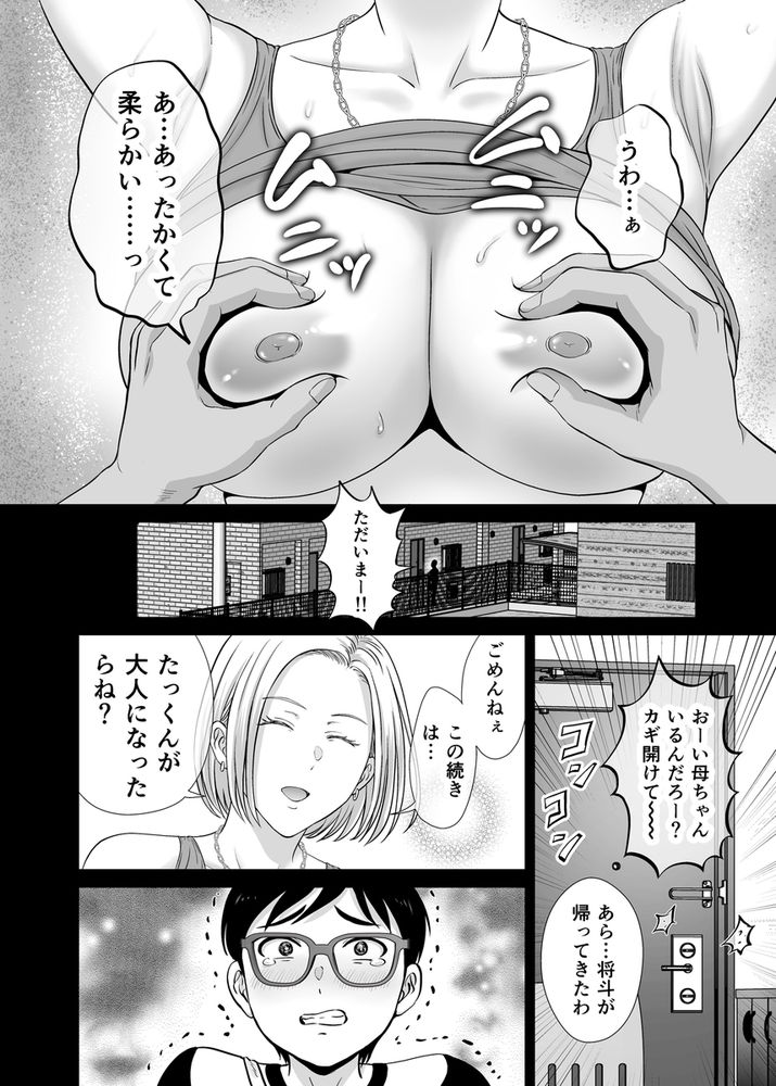 無料エロ漫画 【母スワッピングエロ漫画】ギャルママに真面目系清楚母…一皮むけばどっちも若い男に犯されたいだけのメスｗ【母スワッピング1／めろんの星々】 FANZA