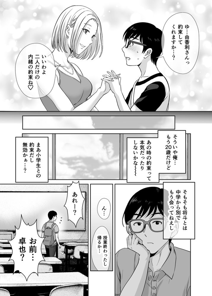無料エロ漫画 【母スワッピングエロ漫画】ギャルママに真面目系清楚母…一皮むけばどっちも若い男に犯されたいだけのメスｗ【母スワッピング1／めろんの星々】 FANZA