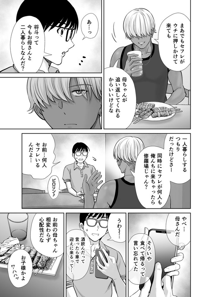 無料エロ漫画 【母スワッピングエロ漫画】ギャルママに真面目系清楚母…一皮むけばどっちも若い男に犯されたいだけのメスｗ【母スワッピング1／めろんの星々】 FANZA