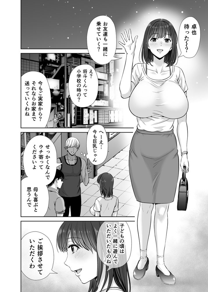 無料エロ漫画 【母スワッピングエロ漫画】ギャルママに真面目系清楚母…一皮むけばどっちも若い男に犯されたいだけのメスｗ【母スワッピング1／めろんの星々】 FANZA