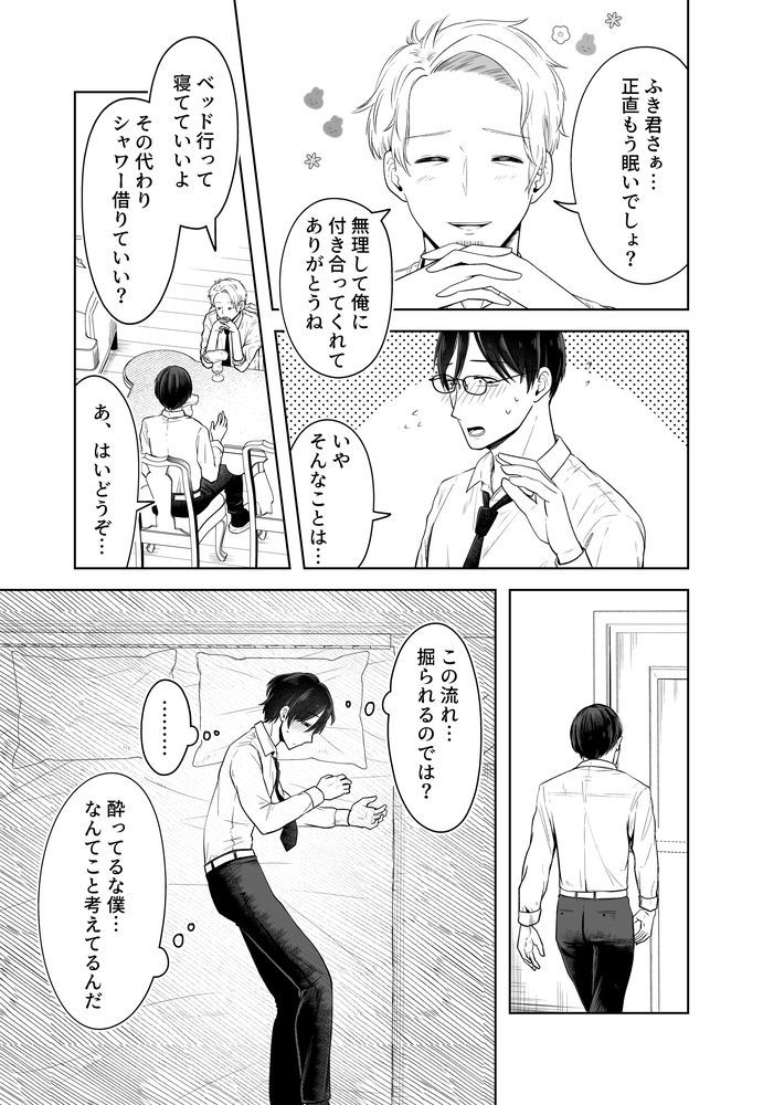 無料エロ漫画 【NTR妻エロ漫画】不倫した相手がたまたま旦那の上司…そして彼がウチに飲みに来て私は…【旦那の上司に脅される。／三十路カンパニー】 FANZA