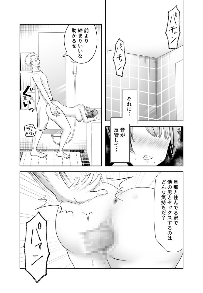 無料エロ漫画 【NTR妻エロ漫画】不倫した相手がたまたま旦那の上司…そして彼がウチに飲みに来て私は…【旦那の上司に脅される。／三十路カンパニー】 FANZA