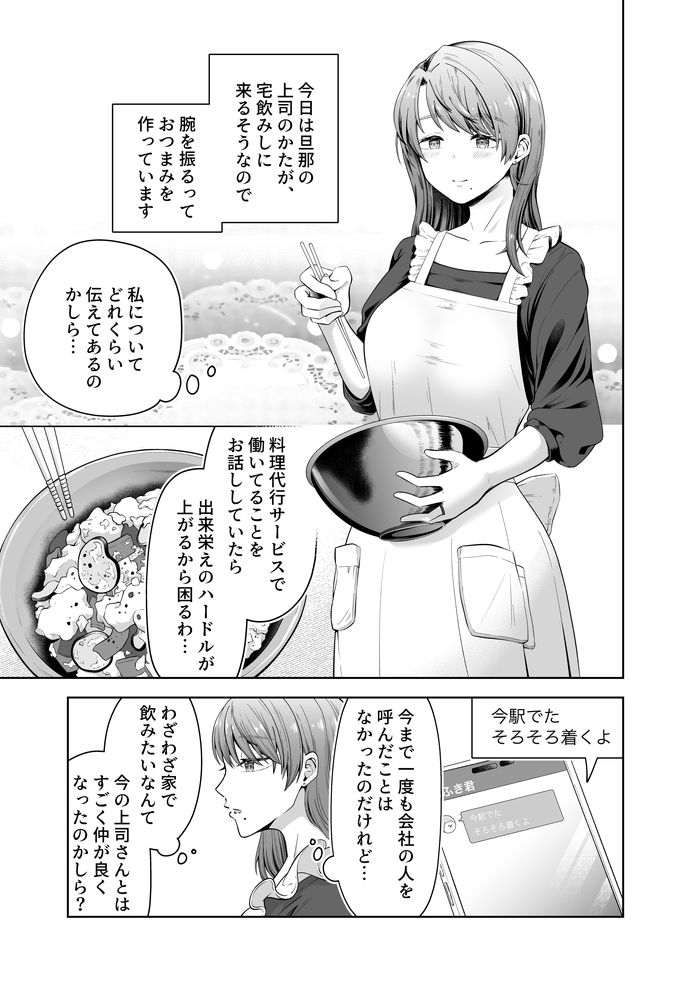 無料エロ漫画 【NTR妻エロ漫画】不倫した相手がたまたま旦那の上司…そして彼がウチに飲みに来て私は…【旦那の上司に脅される。／三十路カンパニー】 FANZA