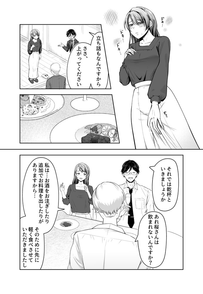 無料エロ漫画 【NTR妻エロ漫画】不倫した相手がたまたま旦那の上司…そして彼がウチに飲みに来て私は…【旦那の上司に脅される。／三十路カンパニー】 FANZA