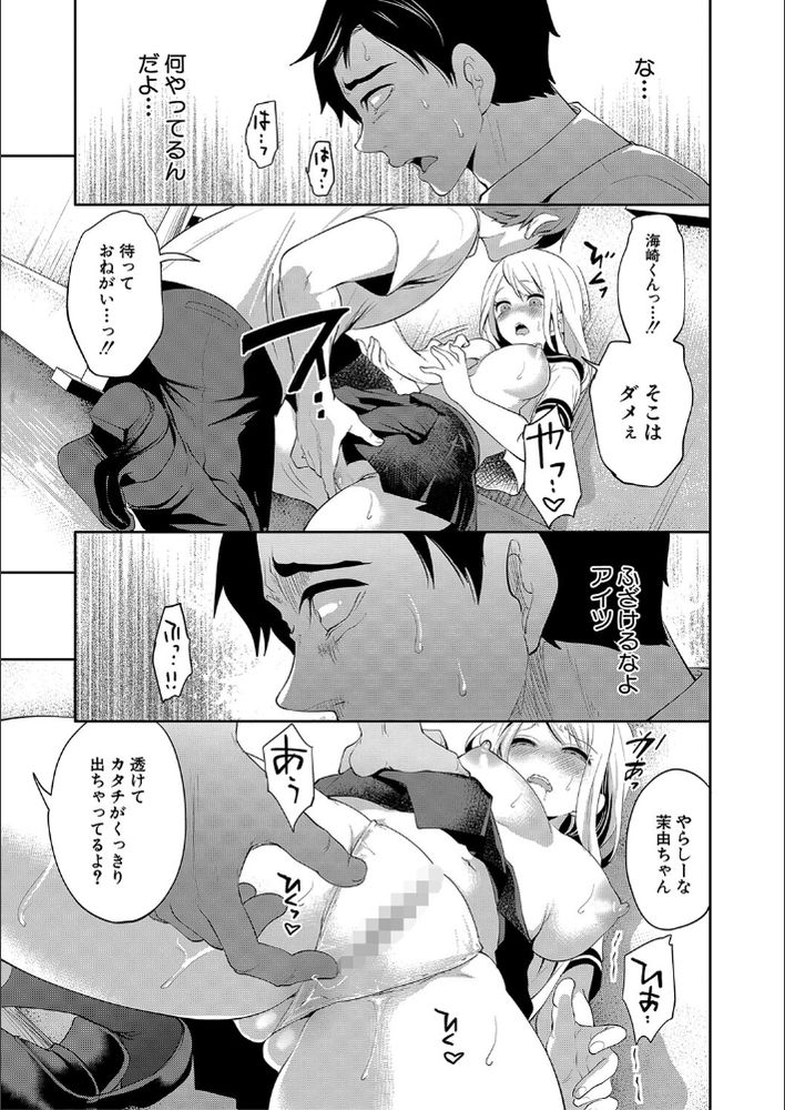 無料エロ漫画 【NTR JKエロ漫画】俺がヘタレてる間に幼なじみは目の前で処女喪失！？【僕が先に好きだったのに／宮原歩】 FANZA