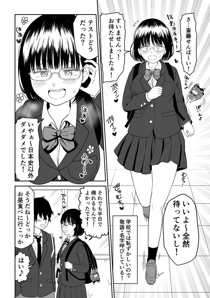 無料エロ漫画 【オタJKエロ漫画】後輩オタクJKが可愛すぎてついついいちゃラブする時間が長くなっちゃうんですｗｗｗ【後輩オタク友達JKが可愛すぎるもんでっ！2／虹照】 FANZA