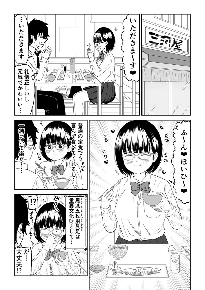 無料エロ漫画 【オタJKエロ漫画】後輩オタクJKが可愛すぎてついついいちゃラブする時間が長くなっちゃうんですｗｗｗ【後輩オタク友達JKが可愛すぎるもんでっ！2／虹照】 FANZA