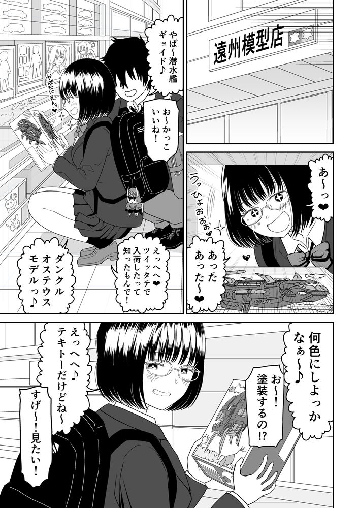 無料エロ漫画 【オタJKエロ漫画】後輩オタクJKが可愛すぎてついついいちゃラブする時間が長くなっちゃうんですｗｗｗ【後輩オタク友達JKが可愛すぎるもんでっ！2／虹照】 FANZA