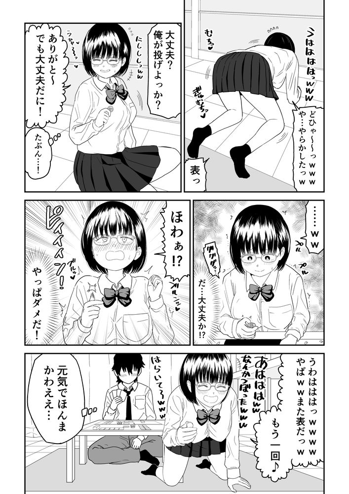 無料エロ漫画 【オタJKエロ漫画】後輩オタクJKが可愛すぎてついついいちゃラブする時間が長くなっちゃうんですｗｗｗ【後輩オタク友達JKが可愛すぎるもんでっ！2／虹照】 FANZA