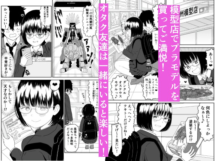 無料エロ漫画 【オタJKエロ漫画】後輩オタクJKが可愛すぎてついついいちゃラブする時間が長くなっちゃうんですｗｗｗ【後輩オタク友達JKが可愛すぎるもんでっ！2／虹照】 FANZA