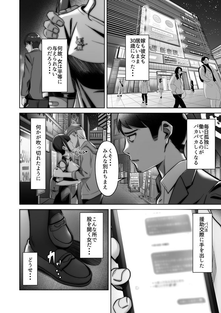 無料エロ漫画 【パパ活女子エロ漫画】当たりのパパ活女子に当たったら性欲モンスターで搾り取られた件【野々花ちゃんのパパ活日記（ダイヤリー）／重戦車うさぎ隊】 FANZA