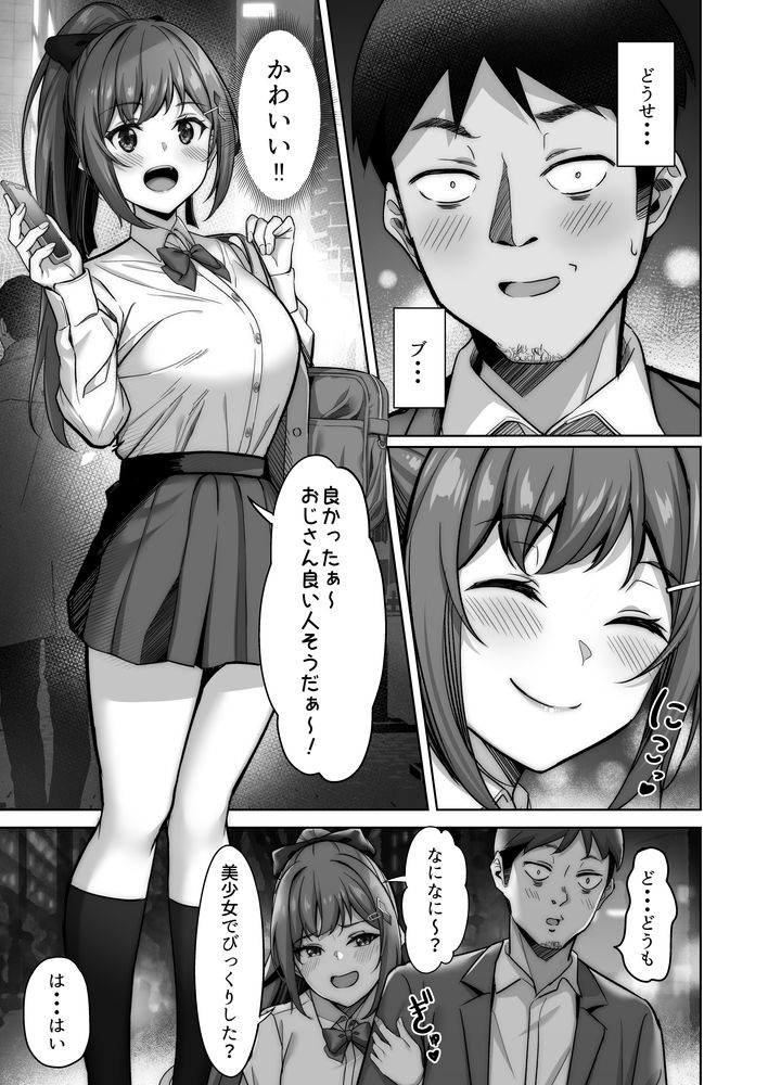 無料エロ漫画 【パパ活女子エロ漫画】当たりのパパ活女子に当たったら性欲モンスターで搾り取られた件【野々花ちゃんのパパ活日記（ダイヤリー）／重戦車うさぎ隊】 FANZA