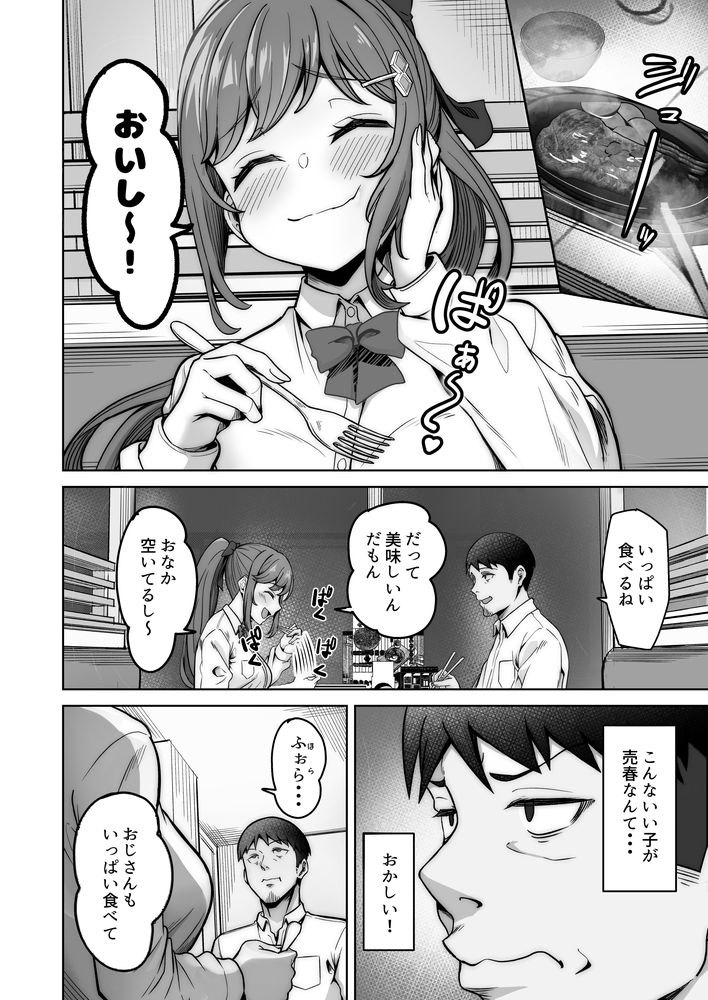 無料エロ漫画 【パパ活女子エロ漫画】当たりのパパ活女子に当たったら性欲モンスターで搾り取られた件【野々花ちゃんのパパ活日記（ダイヤリー）／重戦車うさぎ隊】 FANZA