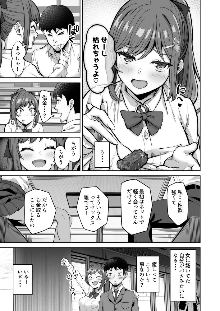 無料エロ漫画 【パパ活女子エロ漫画】当たりのパパ活女子に当たったら性欲モンスターで搾り取られた件【野々花ちゃんのパパ活日記（ダイヤリー）／重戦車うさぎ隊】 FANZA