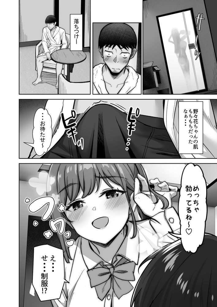 無料エロ漫画 【パパ活女子エロ漫画】当たりのパパ活女子に当たったら性欲モンスターで搾り取られた件【野々花ちゃんのパパ活日記（ダイヤリー）／重戦車うさぎ隊】 FANZA